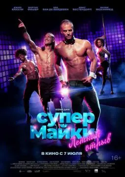 Супер Майки онлайн