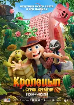 Кролецып и Сурок Времени онлайн